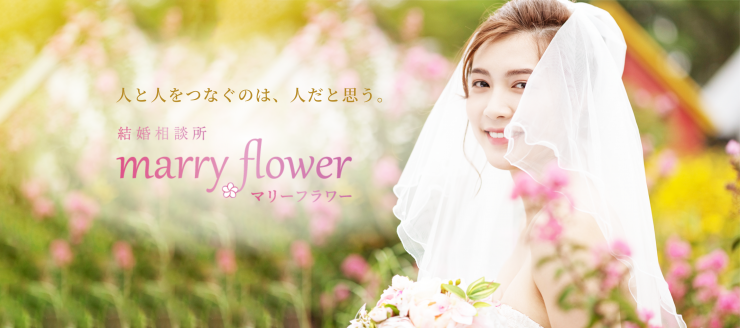 marry-flower