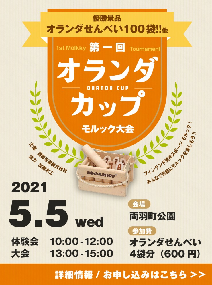 210415sakatabeika-orandacup_v1_05-100