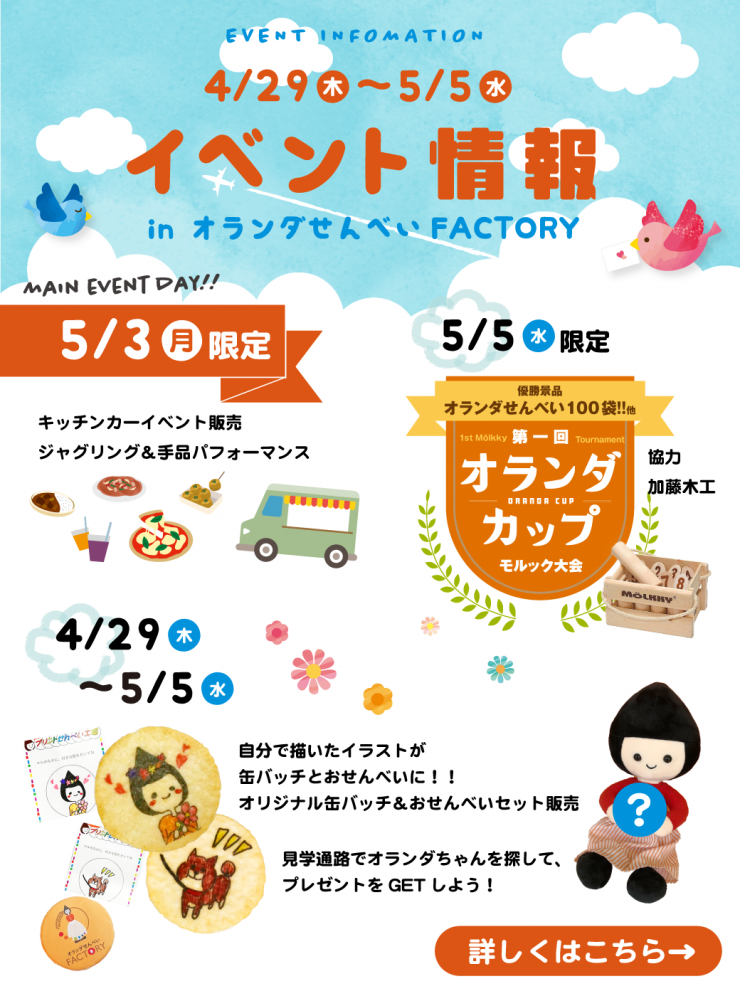 210426sakatabeika-GWevent_v1_04