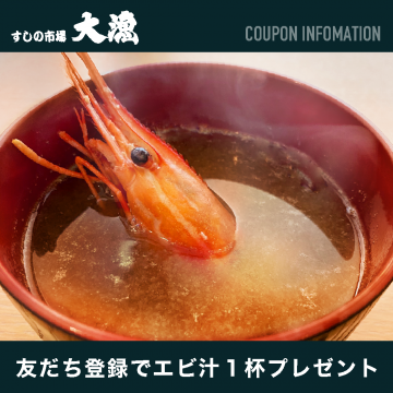 coupon-ebijiru