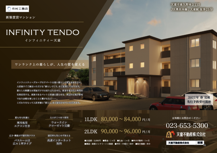 infinity_tendo_omote
