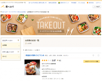 takeout_1