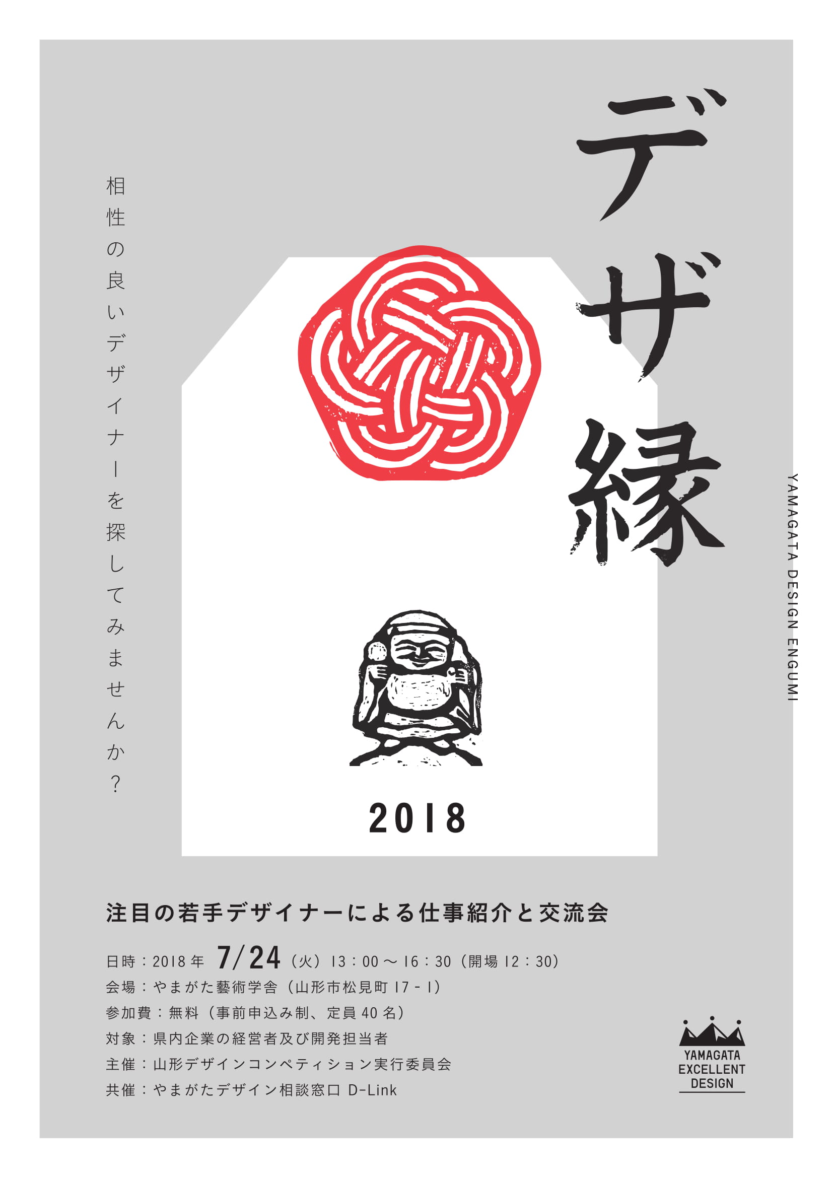 デザ縁2018チラシ最終-1