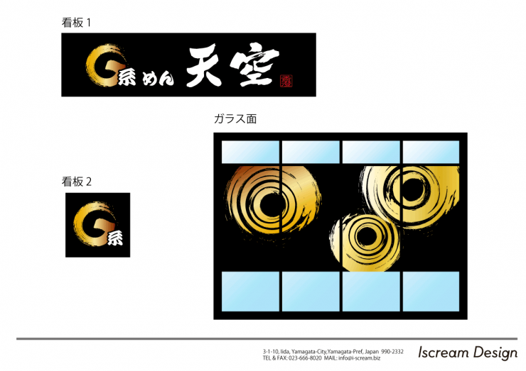 天空様看板デザイン