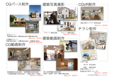 建築デザイン事業について