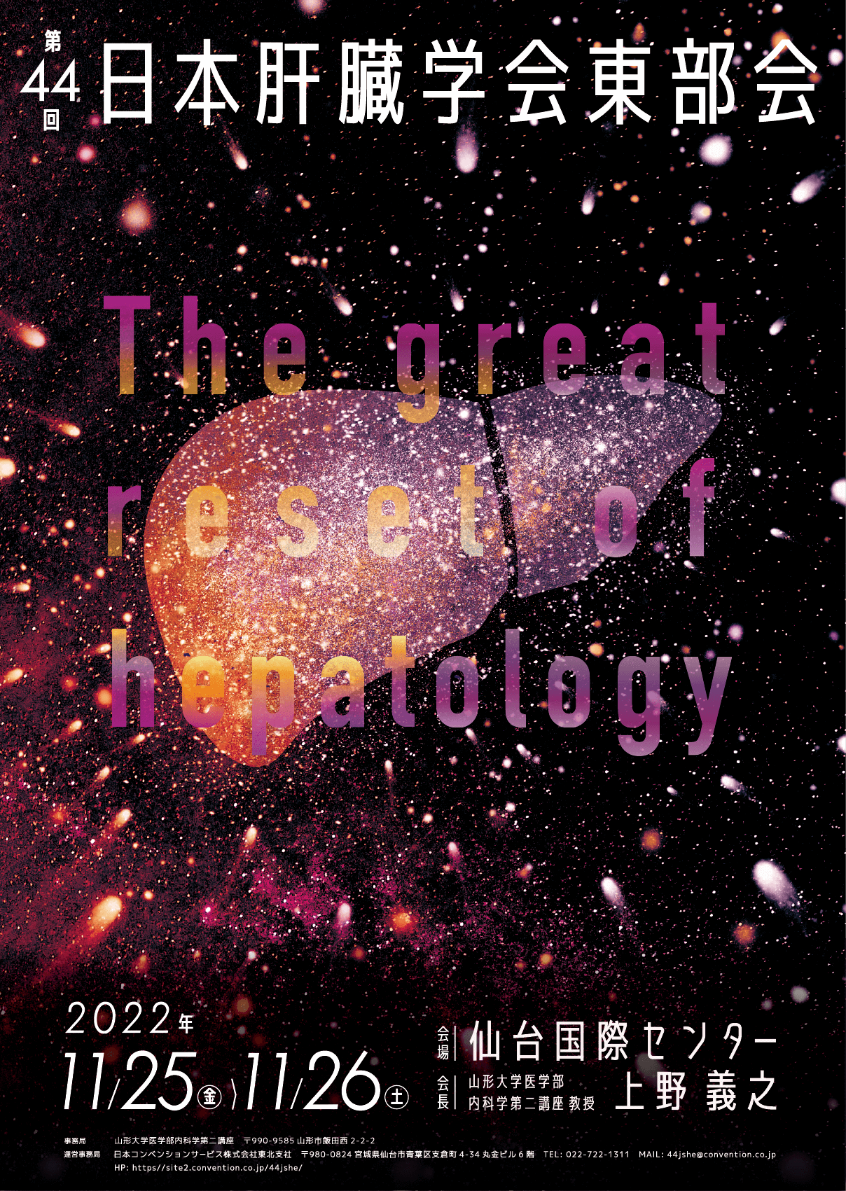 日本肝臓学会東部会様のポスターを制作いたしました。