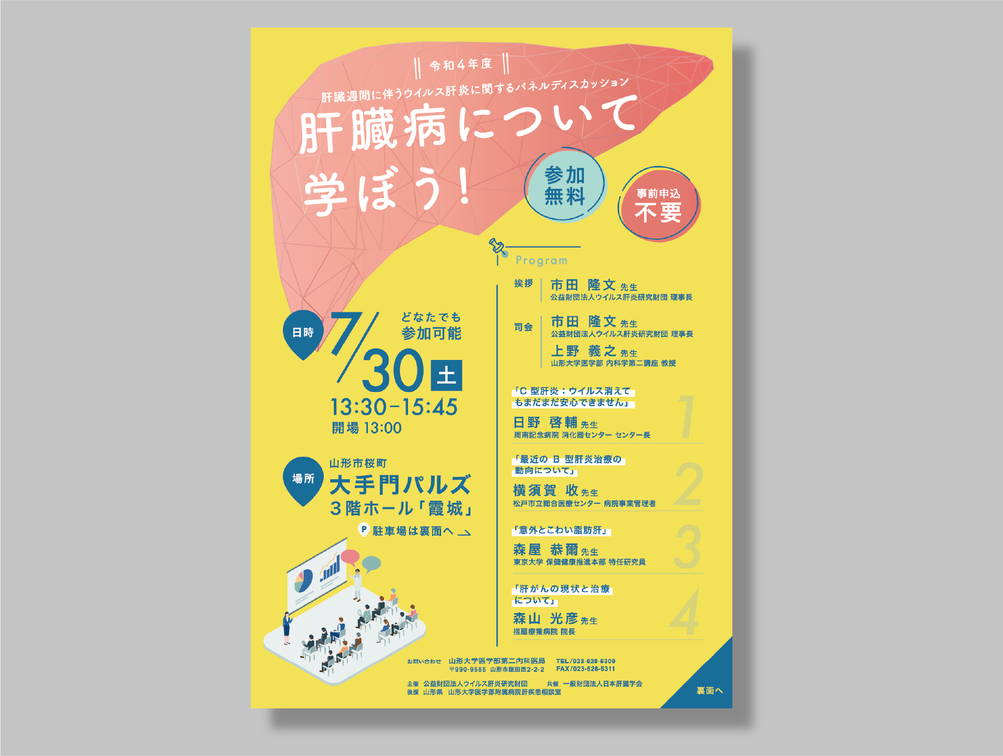 肝臓病について学ぼう_表面