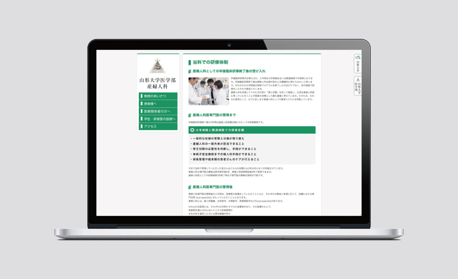 山形大学医学部産婦人科webサイト
