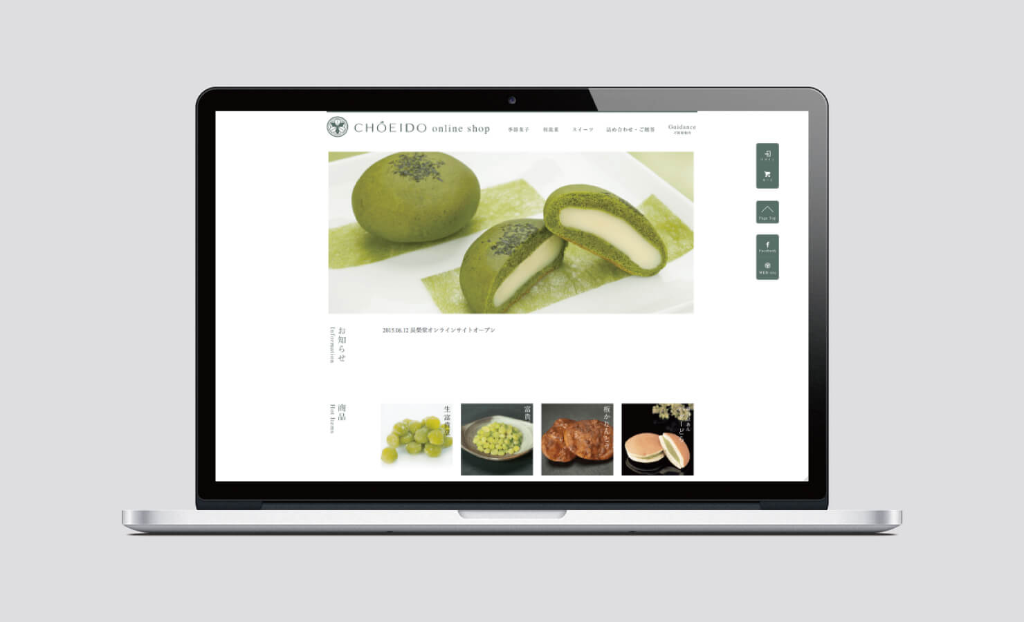 株式会社長榮堂 -オンラインショップ-