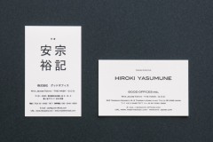 安宗裕記 名刺