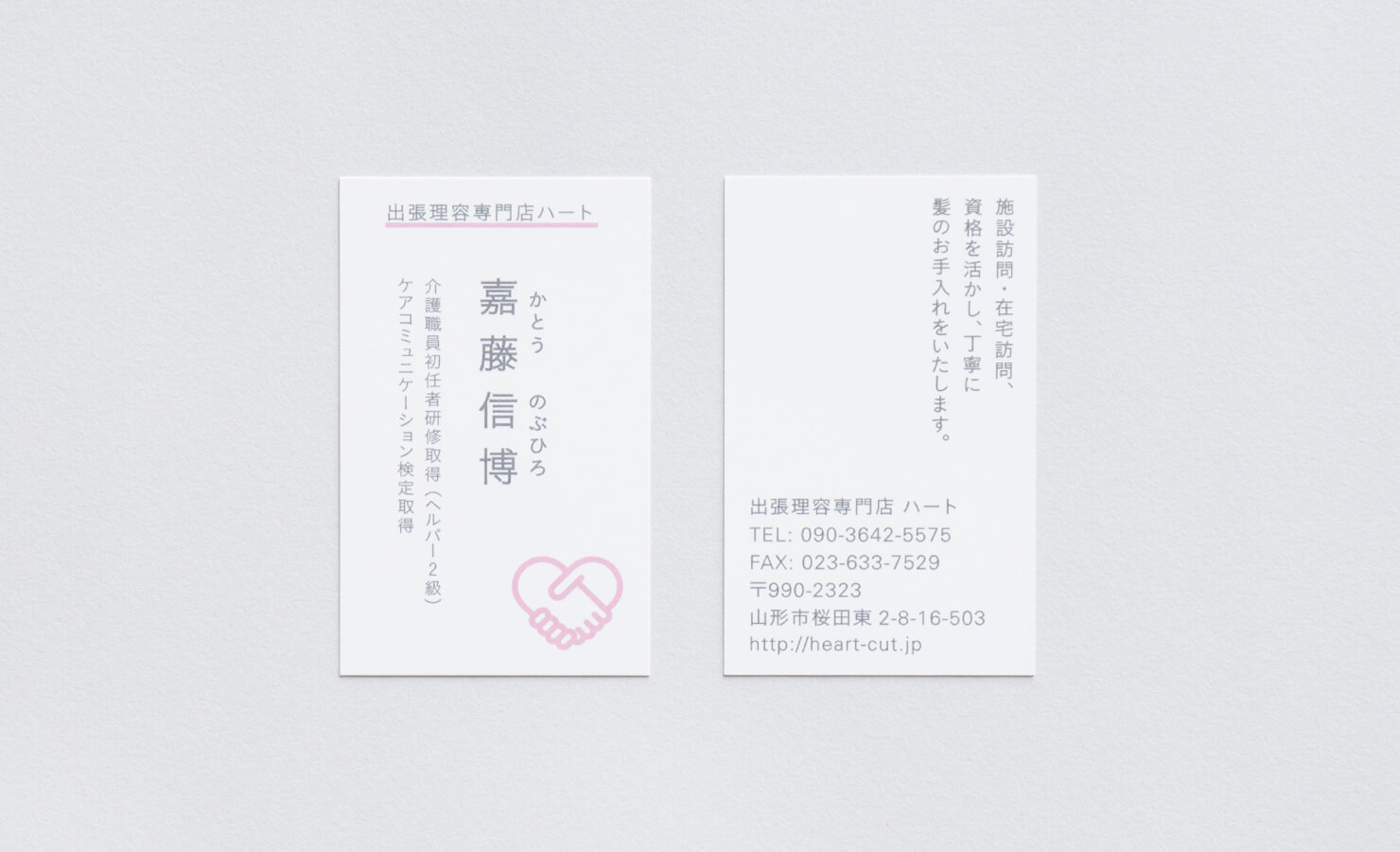 出張理容専門店 heart