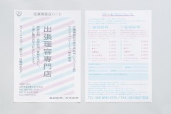 出張理容専門店 heart