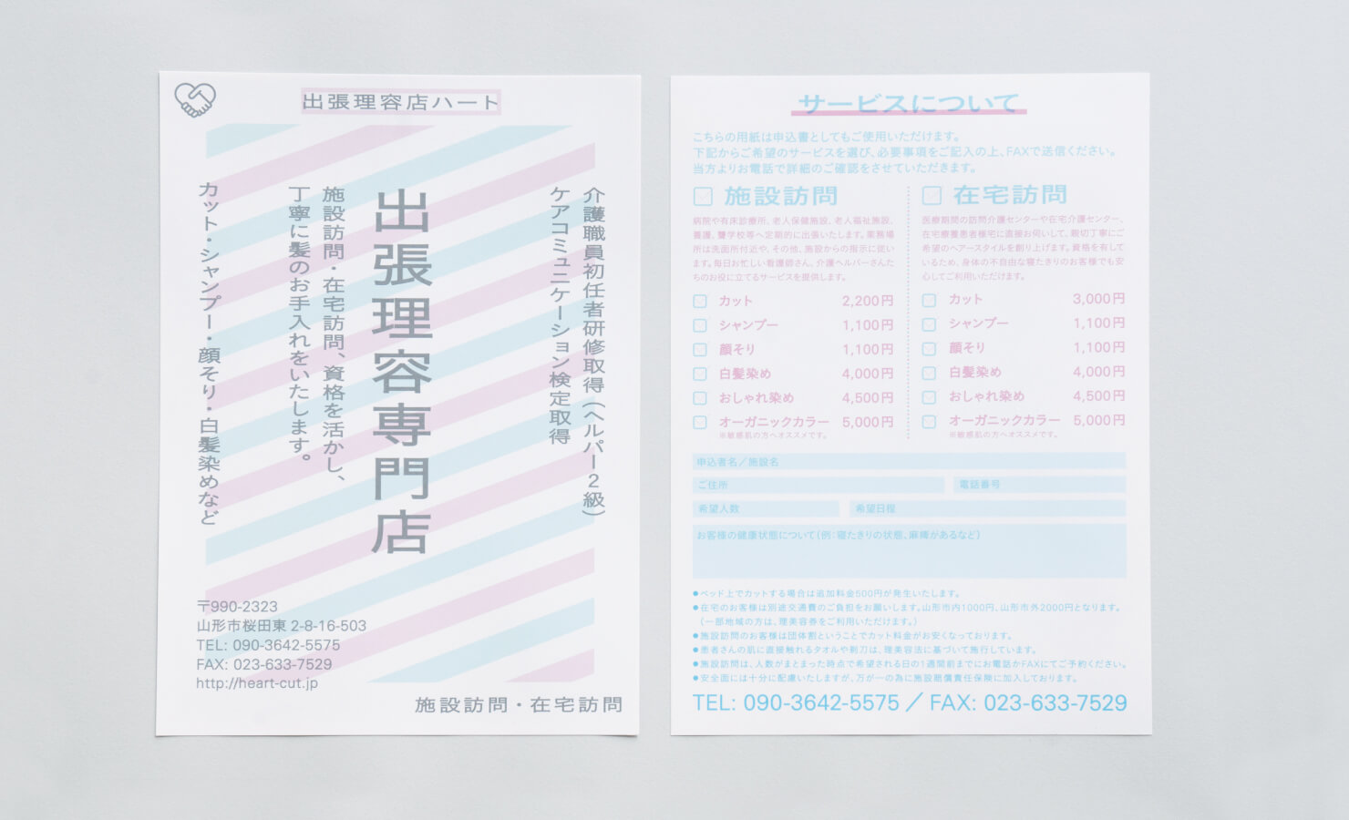 出張理容専門店 heart