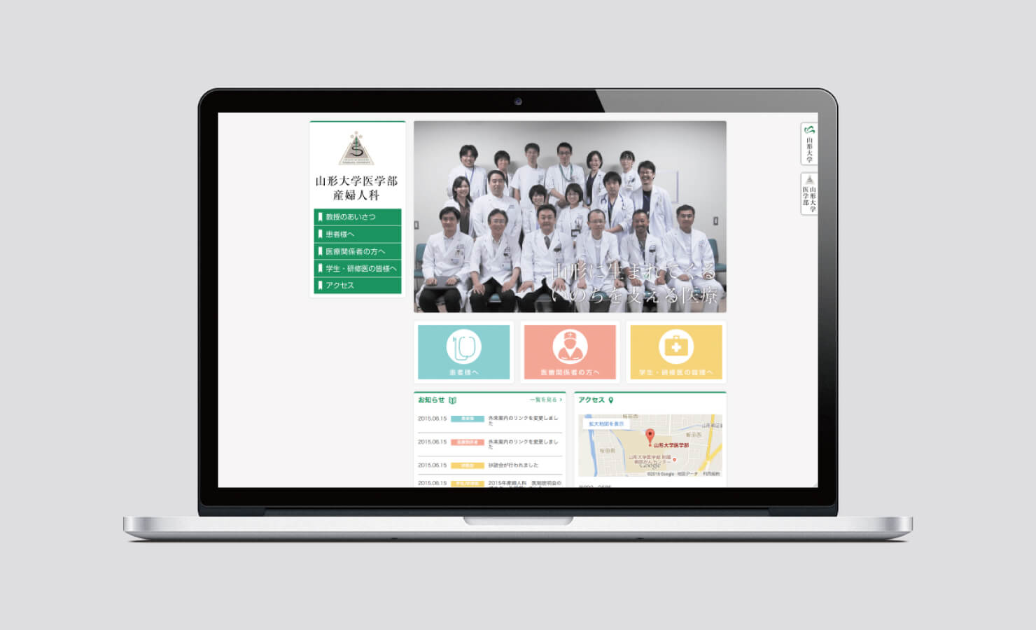 山形大学医学部産婦人科webサイト