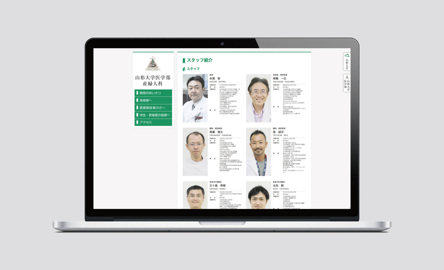 山形大学医学部産婦人科webサイト
