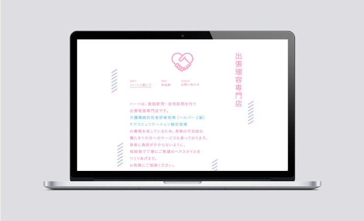 出張理容専門店HEART・ホームページ