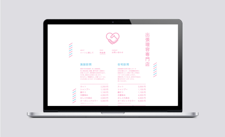 出張理容専門店HEART・ホームページ