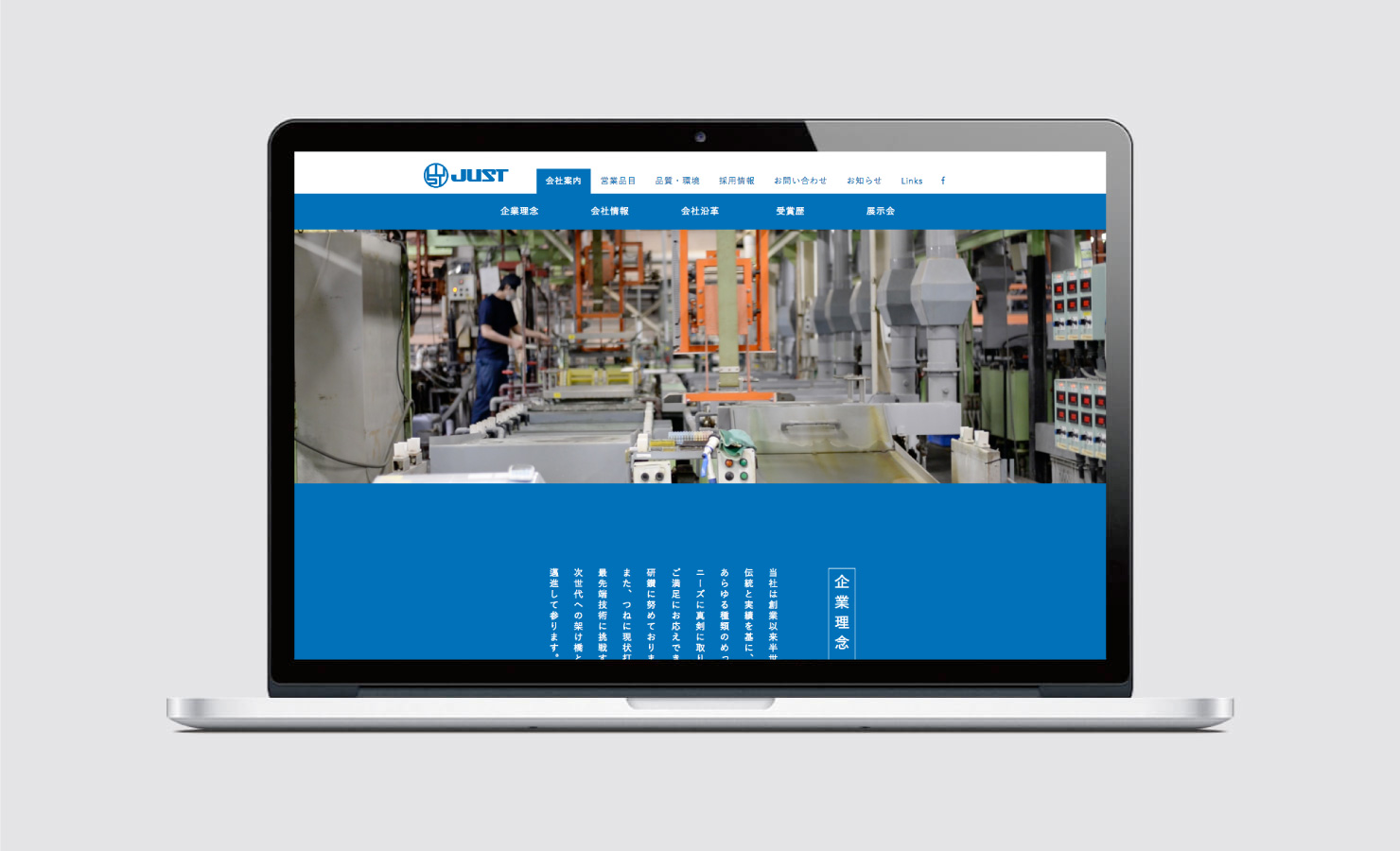 ジャスト株式会社